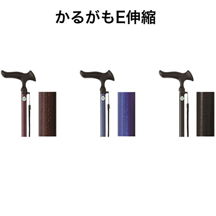 樂天商城 - ◆かるがも E伸縮 S・M兼用 介護 高齢者用 杖 一本杖タイプ 折り畳み不可 フジホーム 介護用 ステッキ