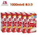 甘酒 森永製菓 1000ml×6本セット 甘酒 森永 米麹 あまざけ 酒粕