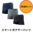 スマートボクサーパンツ 3枚セット 紳士用 TJI-471GA M 3色組 Mサイズ