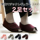 2足セット【レギュラー/ 2502】 早快マジック レギュラー 靴 介護シューズ リハビリシューズ 両足 室内用 ルームシューズ スリッパ 男女共用 婦人用 紳...