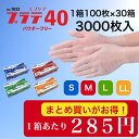一箱285円 エブケアプラテ40 プラ手袋 PVC ディスポ グローブ 医療 介護 業務用 パウダーフリー 3000枚 半透明 左右兼用 薄手 現場 エブノ 看護 摘便 まとめ買い お買い得 使い捨て 介護用品 送料無料 消耗品