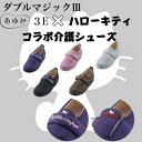 【3E】 ハローキティ ダブルマジック3 両足 010501 徳武産業 サンリオ キティ 施設用 院内用 シニア 介護シューズ ケアシューズ あゆみシューズ 公...