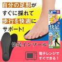 【TVで紹介され大好評】快足インソール ワールドビジネスサテライト サイズ調整 S M L 特許取得 体幹 快速インソール 健康 ケガ予防 外反母趾 長時間歩行...