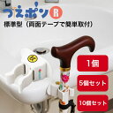 杖ホルダー つえポンR 両面テープ取付タイプ ビス止め 1個 5個 10個 TH-R002 5P 10P オフィス・ラボ ステッキホルダー 杖置き 杖の転倒防止...
