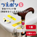 杖ホルダー つえポンS 両面テープ取付タイプ ビス止め 1個 10個 TH-S002 10P オフィス・ラボ ステッキホルダー 杖置き 杖の転倒防止 便利グッズ...