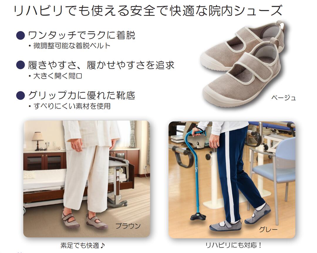 入院サポートシューズ 竹虎 院内シューズ 室内履き 室内シューズ ルーム 介護シューズ 病院 施設 入院入所 かかと付き スリッパ 高齢者用 スリッパ リハビリシューズ 転倒防止 つまずき防止 室内シューズ 上履き