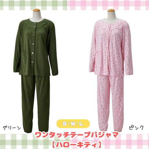 【ハローキティ】ワンタッチテープパジャマ ワンタッチテープ 開閉らくらく ハローキティ 飾りボタン付き 手足ゴム 【ハローキティ】ワンタッチテープパジャマ ワンタッチテープ 開閉らくらく ハローキティ 飾りボタン付き 手足ゴム