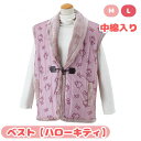 【ハローキティ】ベスト M-Lサイズ 中綿入り ピンク キティちゃん かわいい あったかベスト 介護用