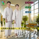 竹虎 患者衣 入院 入院着 じんべい ガウン ズボン ラウンジウェア メンズ レディース 婦人 用 S M L LL 3L 病院 ゆかた 打合せ 寝巻き 介護用...