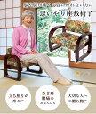コジット 肘掛けつき ゴブラン 畳 椅子 正座椅子 法事 和室用椅子 和室 椅子 イス お年寄り 座椅子 畳み 慶弔 仏事 和柄 畳 膝痛 おじいちゃん おばあ...
