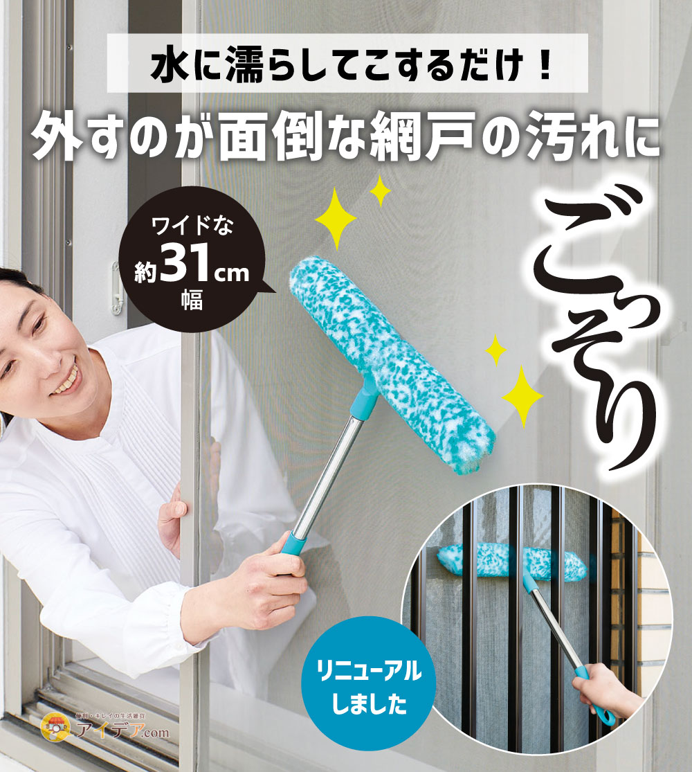 網戸汚れごっそり職人 コジット 網戸 汚れ 掃除 モップ グッズ ワイパー サッシ 掃除 窓掃除 窓 網戸 ホコリ 窓掃除 網戸ブラシ 水に濡らしてこするだけ ラクラクお掃除 網戸/掃除 ブラシ 年末大掃除 掃除ブラシ