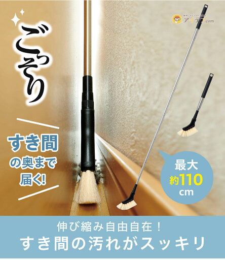 のびのび汚れごっそりすき間職人 コジット 隙間 すき間 掃除 ほこり 埃 ホコリ 汚れ サッシ 角 家具 階段 狭い 奥 裏 年末 大掃除 グッズ 大掃除グッズ 掃除 便利グッズ 父の日 敬老の日 ギフト のびのび汚れごっそりすき間職人 コジット 隙間 すき間 掃除 ほこり 埃 ホコリ 汚れ サッシ 角 家具 階段 狭い 奥 裏 年末 大掃除 グッズ 大掃除グッズ 掃除 便利グッズ 父の日 敬老の日 ギフト