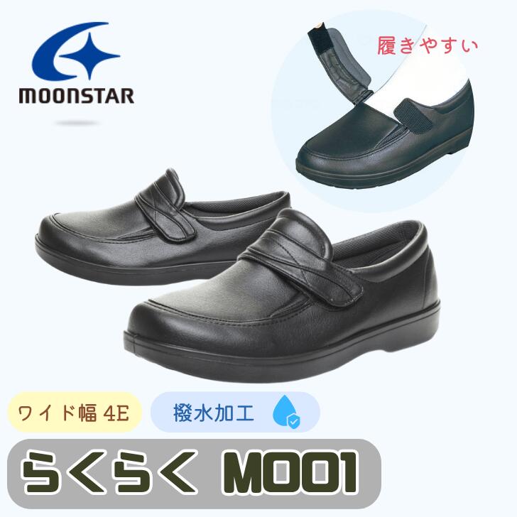 ◆ [편안한 M001] 문 스타 MS 경량 부드러운 디자인 발가락 느긋한 와이드 신사 신발 관혼장제 시니어 용 남성 신발 남성용 간호 신발 컴포트 신발 신발 구두 재활 신발 야외용 고령자 간호 용품
