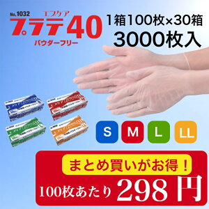 一箱298円 エブケアプラテ40 プラ手袋 PVC ディスポ 医療用手袋 グローブ 医療 介護 業務用 パウダーフリー 3000枚 半透明 左右兼用 薄手 現場 エブノ 看護 摘便 まとめ買い お買い得 使い捨て 介護用品 送料無料 消耗品 衛生用品 訪問看護 クリニック 病院