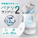 持ち運べる ランドリー バケツ型の小型洗濯機 バケツランドリー 2 大容量1.2kg アウトドア サンコー TVで紹介 お湯が使えるコンパクト洗濯機 ミニ洗濯機...