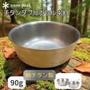 snowpeak チタンダブルボウル 400 TW-240 カップ ボウル 食器 割れない 温冷 保温 保冷 チタン 製 バーベキュー スタッキング キャンプ ...