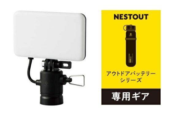 NESTOUTアウトドアバッテリーに取り付けることが出来る専用ギア、LEDランタン「FLASH-1」ELECOM エレコム NESTOUT LEDランタン DE-NEST-GFL01BK ブラック LEDライト アウトドア 【お一人様1点限り】