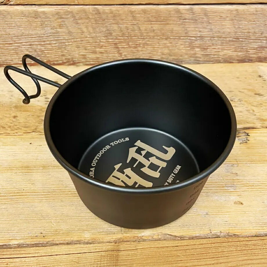 野良道具製作所 暗黒の酒乱カップ ｢ほろよい｣ シェラカップ キャンプ アウトドア