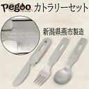 yO[ Jg[Zbg Pegoo 3in1 CUTLERY Lv AEghA