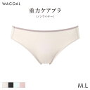 【9/29 10:59まで22%OFF】ワコール 重力ケアブラ シンプル ショーツ はきこみ丈あさめ ハイレッグショーツ(M L)PXB114【メール便04】