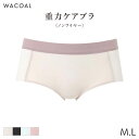 【9/11 10:59まで22%OFF】ワコール 重力ケアブラ シンプル ショーツ はきこみ丈あさめ ボーイレングスショーツ(M L)PXB614【メール便04】