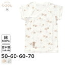 期間限定30%OFF ワコール ベビー 半袖 短肌着 (50〜60cm 60〜70cm)BGS177【メール便15】