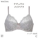 23%OFF ワコール ナチュラルメイク ブラジャー フルカップ エレガントフィット Qサイズ 01グループ(C/アンダー90 95)BXC301