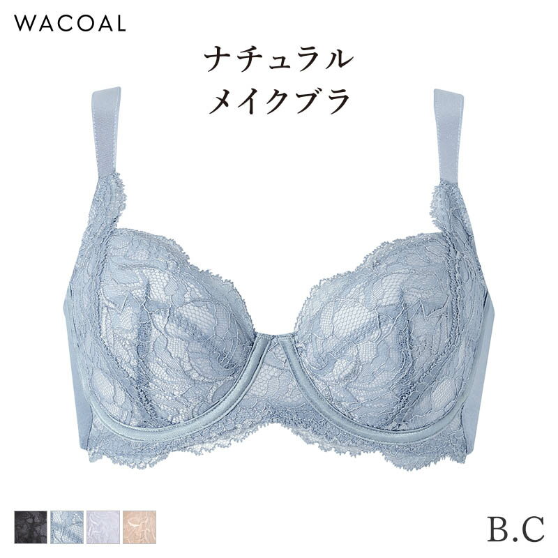 Rakuten - 【5/7 10:59まで21%OFF】ワコール ナチュラルメイク ブラジャー 4/5カップ 上胸フィット(B C)BXC504