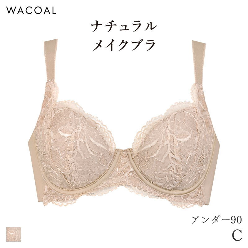 Rakuten - 【4/27 10:59まで21%OFF】ワコール ナチュラルメイク ブラジャー 4/5カップ 上胸フィット Qサイズ(C/アンダー90)BXC504