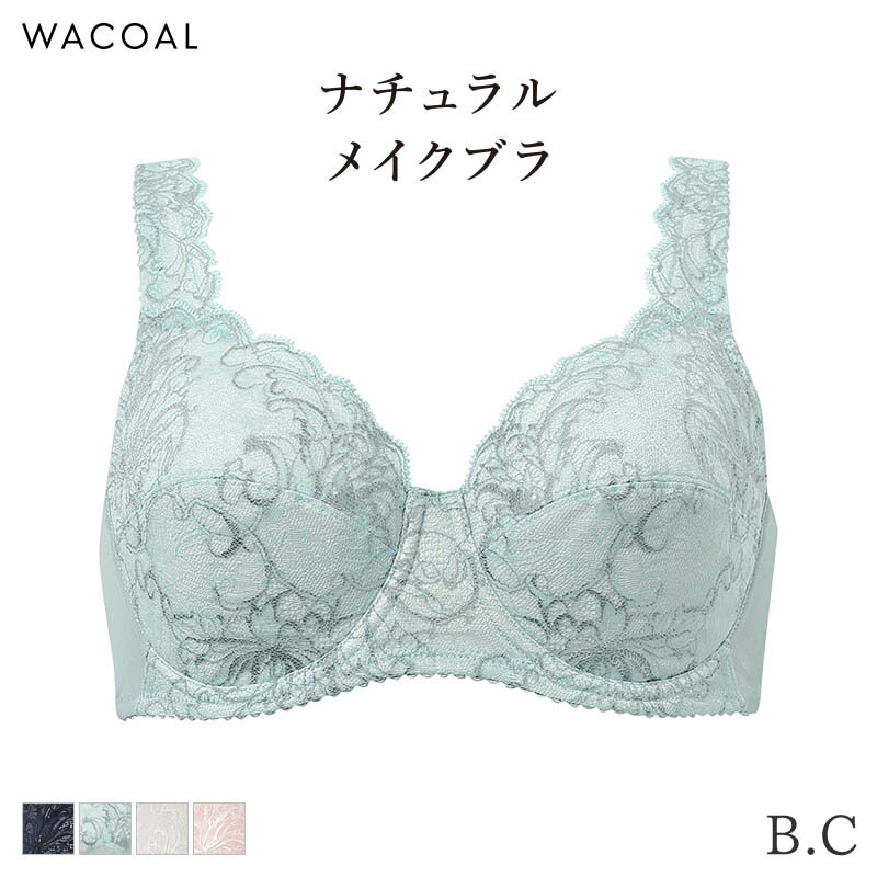 【12/26 10:59まで22%OFF】ワコール ナチュラルメイク ブラジャー フルカップ ラクにフィット 07グルー..