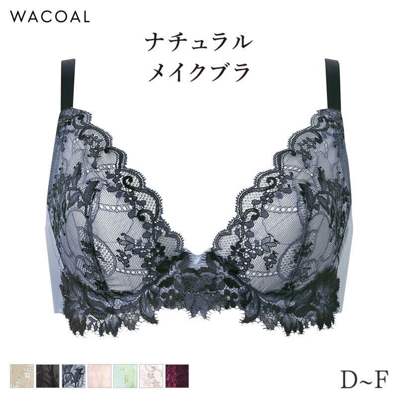 23 OFF ワコール ナチュラルメイク ブラジャー 3/4カップ ビューティフルフィットタイプ 08グループ(D E F)BXC708