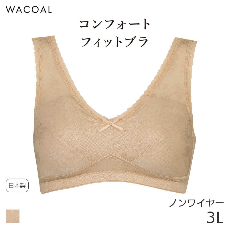 Rakuten - 20%OFF ワコール コンフォートフィット ハーフトップ やさしいメッシュ ノンワイヤー(3L)CRA580【メール便15】