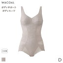 15%OFF ワコール ボディサポートボディスーツ 股関節サポート メッシュ ノンワイヤー(D)ARA150【メール便15】
