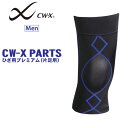 15%OFF ワコール CW-X ひざ メンズ サポ