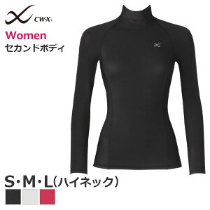 【A】ワコール CW-X 女性用 セカンドボディ ハイネック ロングスリーブシャツ(S・M・Lサイズ)CHY430 [m_a]