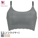 【GOCOCi ベンベルグ&reg;】 ●まるでつけていないような着ごこち 伸びのよい素材を使用、フラット仕上げにすることで、肌に縫い目があたらない。 ●ムレにくく快適 本体素材は、コットン生まれの繊維ベンベルグ&reg;と ポリエステルを複合した快適繊維を使用。 ●上向きの美しいバストラインに 立体感と厚みのある左右一体型のピーナッツ型パッド内蔵(取りはずし可能)で、 上向きで立体的なバストシルエットでありながら、バストトップ間隔が離れず位置が安定。 取扱い表示は本体素材にプリントしているから、肌あたりがやさしい。 ■サイズ 　LL(バスト93〜101cm アンダー75〜85cm) ■主素材 　キュプラ50％ ポリエステル40％ ポリウレタン10％ ■ホック 　無(ステップインタイプ) ■ワイヤー 　無(ノンワイヤー) ■パッド 　有(取り外し可能) 　ピーナツ型パッド ■パッド受け 　有 ■ストラップ 　取替不可 取外し不可 長さ調整可 バックアジャスト ■キーワード 　ノンワイヤーブラ ハーフトップ ゴコチ ストレスフリー ラク リラックスインナー ひびきにくい 蒸れにくい ムレにくい ベアスムース フリーカッティング 環境配慮 ワコール ssamt メーカー希望小売価格はメーカー商品タグに基づいて掲載しています。 エビデンス画像はこちら↓ GOCOCiシリーズ はこちら ↓