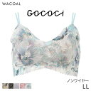 25%OFF ワコール ゴコチ ブラレット ノンワイヤーブラジャー(LL)CGG297