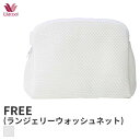 15%OFF ワコール 洗濯ネット(ワン)FRB201
