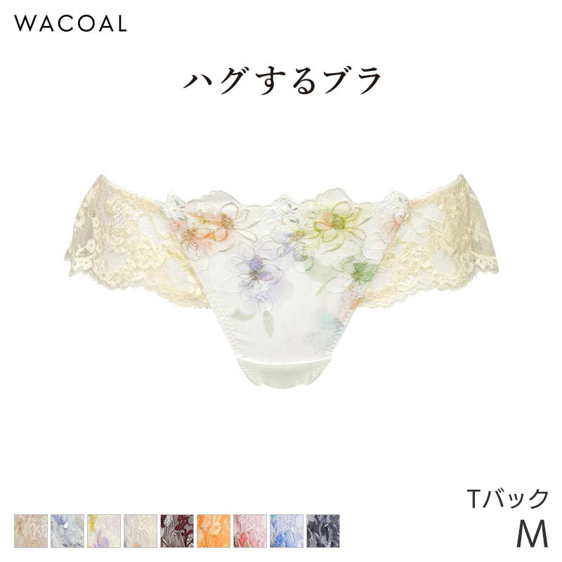 25%OFF ワコール ハグするブラ ショーツ はきこみ丈あさめ Tバックショーツ(M)PRA498【メール便04】