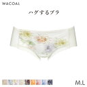 25%OFF ワコール ハグするブラ ショーツ はきこみ丈あさめ ボーイレングスショーツ(M L)PRA698【メール便04】