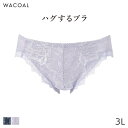 【7/16 08:59まで20%OFF】ワコール ハグするブラ ショーツ はきこみ丈あさめ ハイレッグショーツ(3L)PXB118【メール便04】