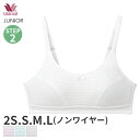 〈6/12 10:59まで30%OFF〉ワコール ジュニア ステップ2 ガールズ ブラジャー ノンワイヤー(2S S M Lサイズ)CFX270【メール便15】