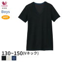 〈11/27 10:59まで30%OFF〉ワコール キッズ あったか研究所 ボーイズ 半袖インナー Vネック(130 140 150サイズ)CHV381【メール便15】