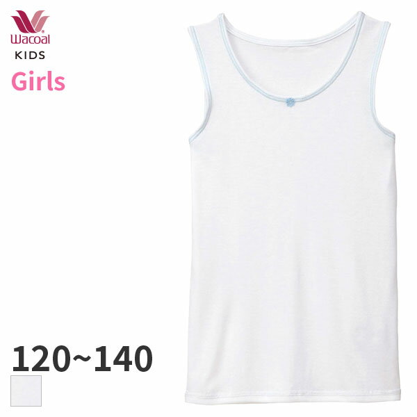 【11/27 10:59まで22%OFF】ワコール キッズ しっとり触感 ガールズ ノースリーブ Uネック(120 130 140)..