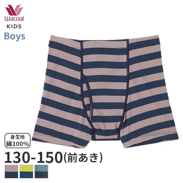 【WACOAL KIDS】 ボクサーパンツ[なめらか触感] オーガニックコットンプレミアム100% 希少価値の高いオーガニック超長綿100%を使用し、 やさしくなめらかな風合いで、シーズンを通して着用いただけます。 BR TUカラー：ニュアンスカラーの組み合わせで、 こなれた雰囲気のニューベーシックなボーダーデザイン。 GRカラー：ビタミンカラーの組み合わせで、 元気な雰囲気のスポーティーなボーダーデザイン。 ■サイズ 　130(胴囲53〜59cm) 　140(胴囲54〜62cm) 　150(胴囲58〜66cm) ■主素材 　綿100％ ■フロント 　前開き ■キーワード 　キッズパンツ ニットボクサー 綿100% オーガニックコットン ボーダー柄 キッズインナー キッズ肌着 子ども肌着 ボーイズインナー BOYS 男の子 男児 園児 小学生 スポーティ かっこいい WACOALBOYS ワコールボーイズ ワコール メーカー希望小売価格はメーカー商品タグに基づいて掲載しています。 エビデンス画像はこちら- WACOAL KIDS -