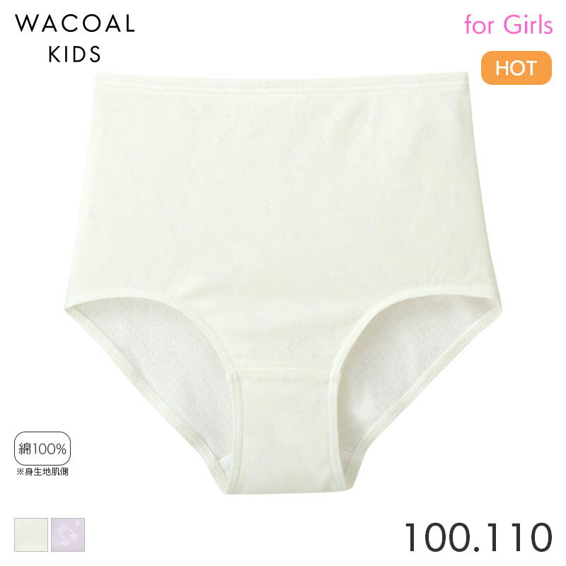 【11/27 10:59まで24%OFF】ワコール キッズ あったか ガールズ ショーツ はきこみ丈ふかめ ノーマルシ..