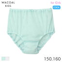 15%OFF ワコール キッズ さわやか研究所 ガールズ ショーツ はきこみ丈ふかめ ノーマルショーツ(150 160)CAQ131【メール便04】