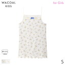 15%OFF ワコール キッズ ガールズ キャミソール スクエアネック(S)CKX178【メール便06】