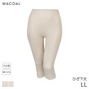 15%OFF ワコール コットン オーガニックコットン100%ゆったりタイプ ニットボトム ひざ下丈 はきこみ丈ふかめ(LL)HLE539【メール便10】(4)