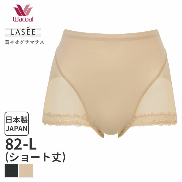 ラゼ ショーツ 《5/16 10:59まで20%OFF》ワコール ラゼ 00グループ ガードル ジャストウエスト ショート丈 スキニーベール(82-Lサイズ)GFA153【メール便12】